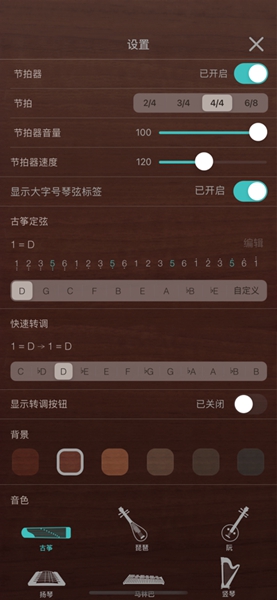 爱古筝免费版截图_3
