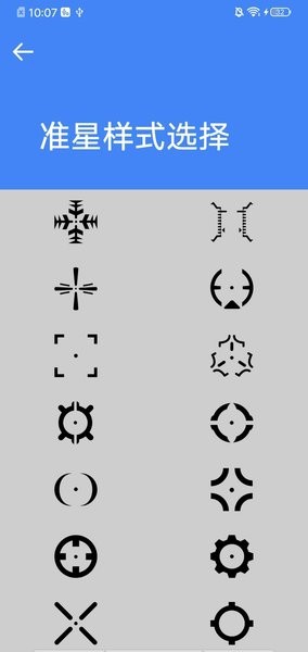 准星大师吃鸡专用版截图_1