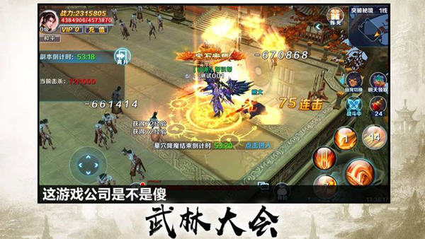 凌天剑神截图_1