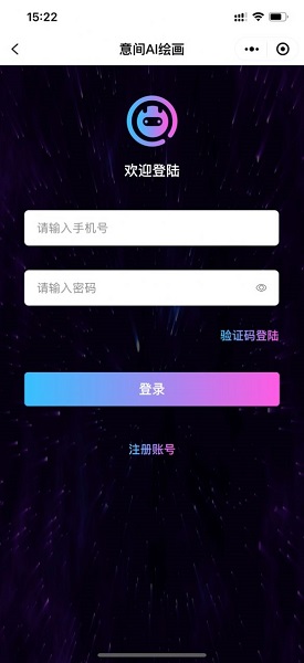 意间ai绘画手机版截图_2