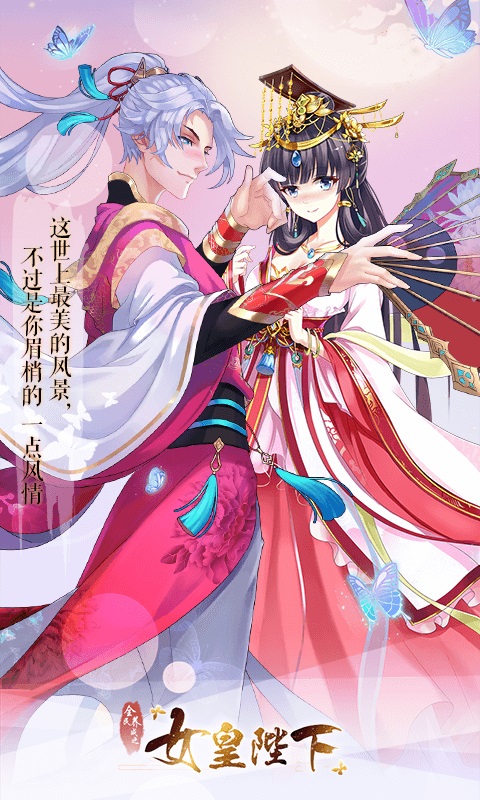 女皇陛下vivo截图_2