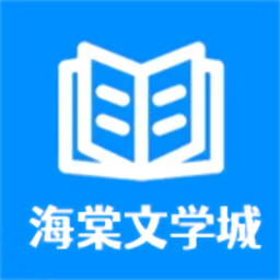 海棠文学城2023最新版