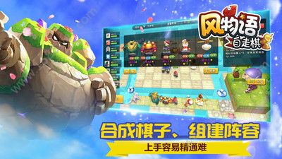 风物语自走棋最新免费版截图_2