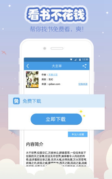 海纳小说阅读器无广告截图_3