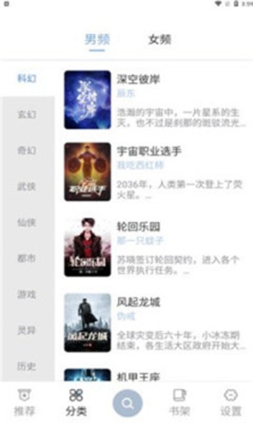 海猫小说无广告截图_1