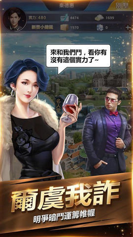 流氓总裁截图_3