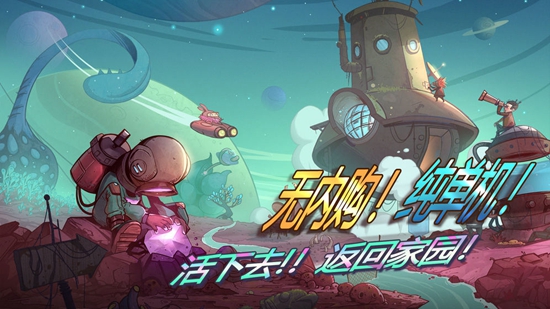 异星传奇截图_1