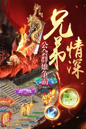 传世烈焰诀截图_4