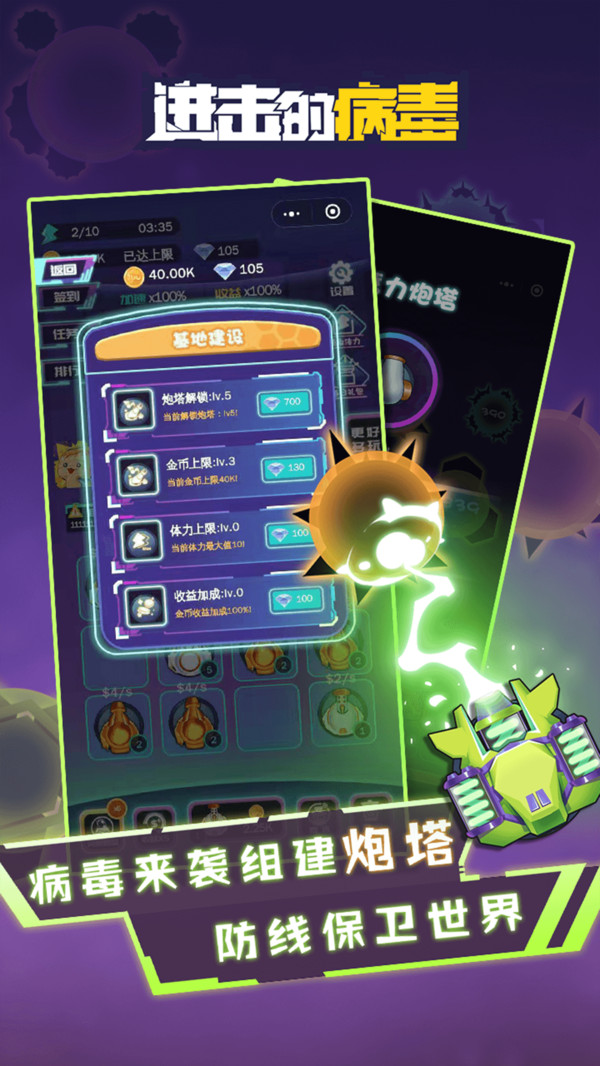 进击的病毒截图_3