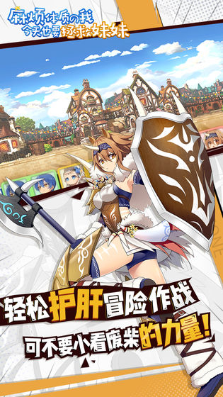 麻烦体质的我今天也要拯救妹妹截图_1