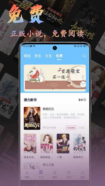 飞鸽追书app截图_3