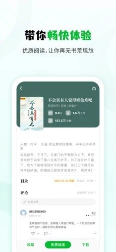 小书森软件截图_3