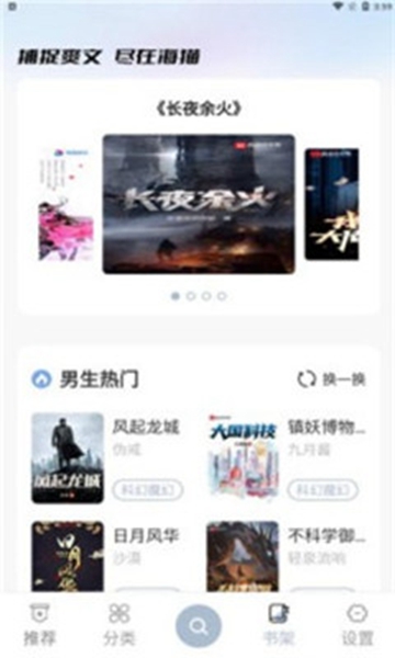 海猫小说阅读器截图_2
