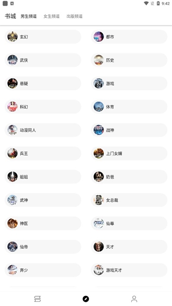 程序猿小说app截图_2
