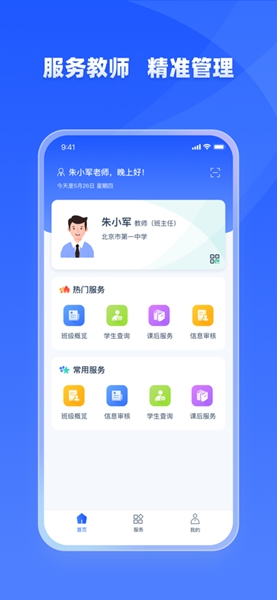 学有优教免费版截图_1