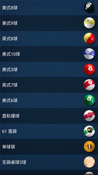 3d桌球安卓版截图_2