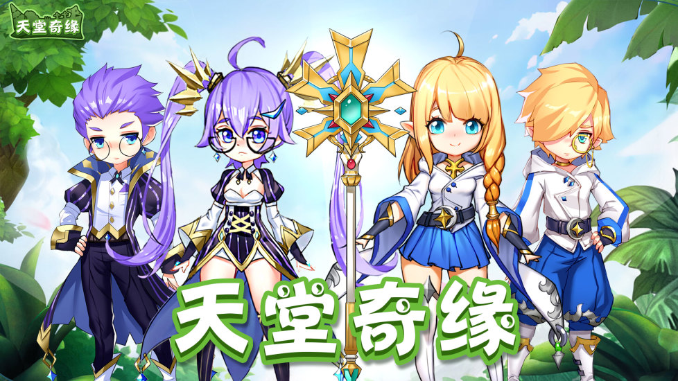 天堂奇缘之天空城截图_3