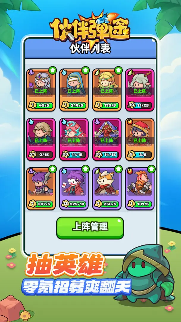 伙伴弹途截图_1