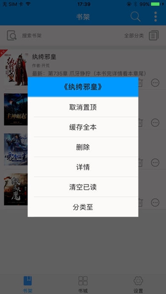 零点看书安卓版截图_1