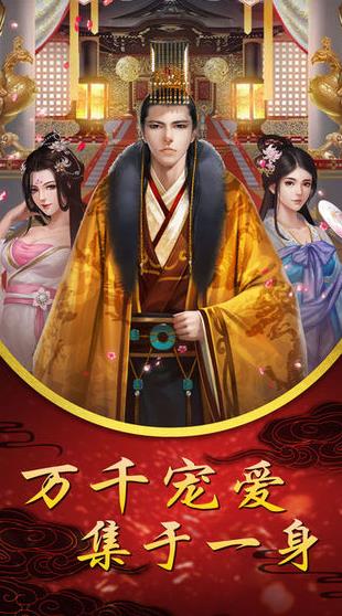 入宫当皇后截图_2