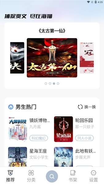 海猫小说阅读器截图_4