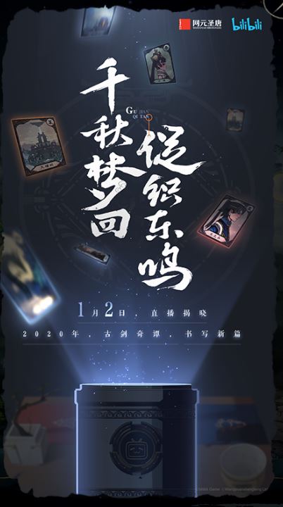 网元古剑截图_2