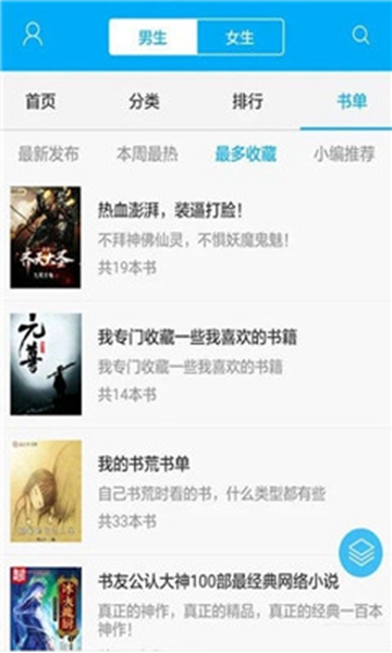 笔趣阁纯净版无广告版本截图_3