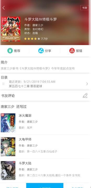 笔趣阁无广告红色版截图_1