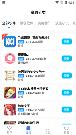 蓝羽软件库旧版截图_2