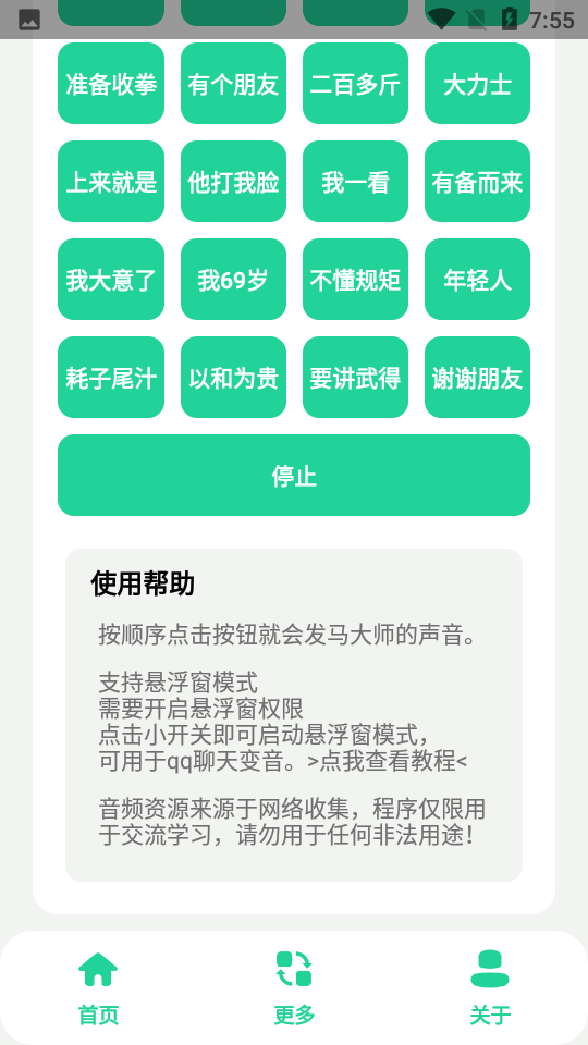 太极盒_(马大师申请出战).apk截图_2