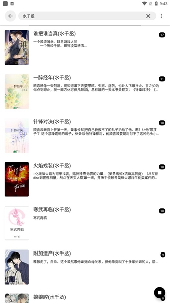 程序猿小说去广告版截图_4