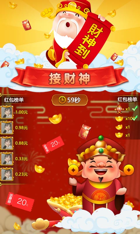 招财进宝大PK截图_2