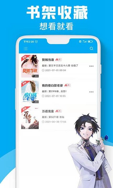 宜阅小说阅读器截图_3