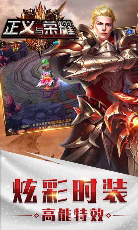 正义与荣耀截图_2