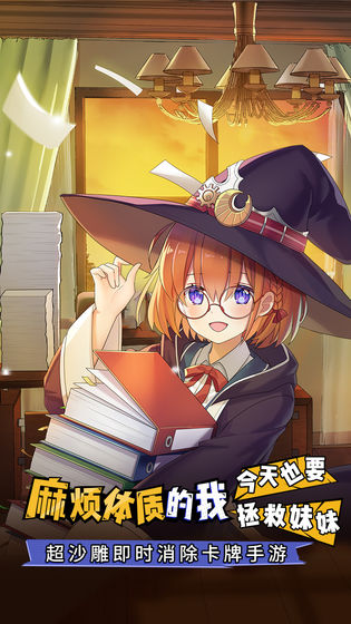 麻烦体质的我今天也要拯救妹妹截图_2