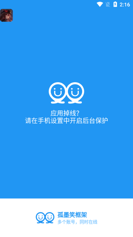 孤墨笑框架正版截图_2
