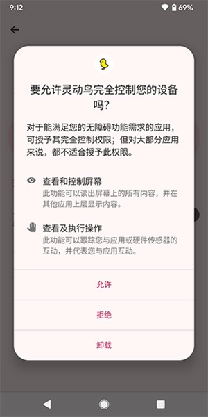 灵动鸟安卓版截图_3