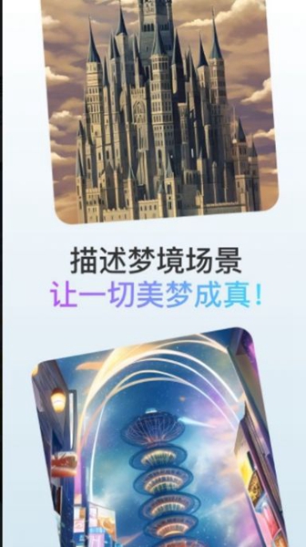 梦境画布app截图_4