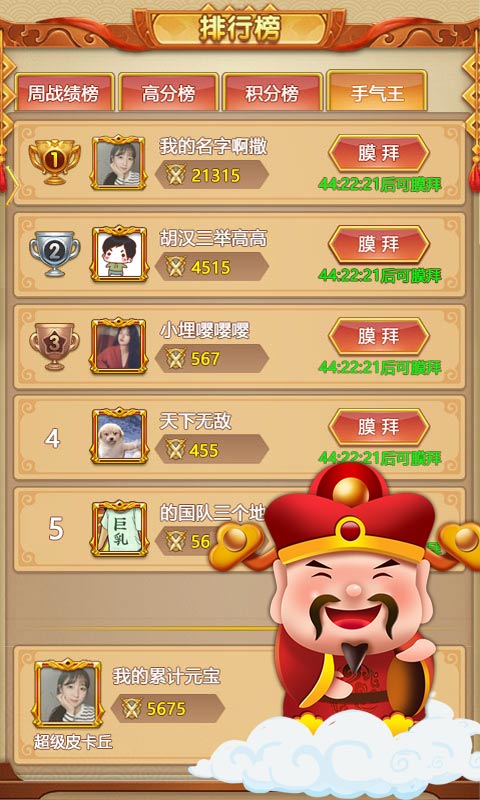招财进宝大PK截图_1