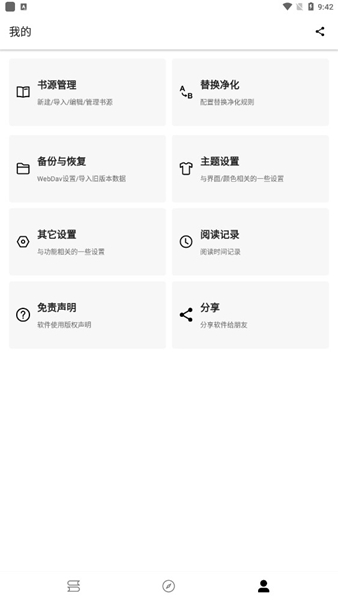 程序猿小说app截图_3