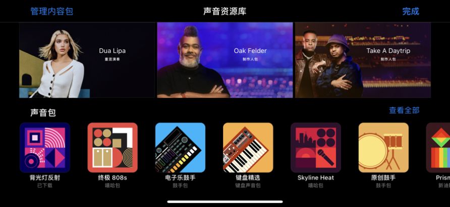 库乐队正版免费截图_1