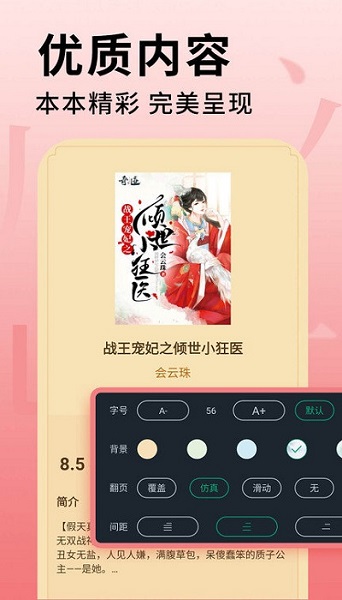追书大师安卓版截图_3