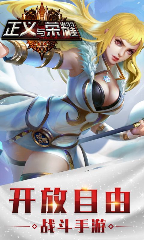 正义与荣耀截图_3
