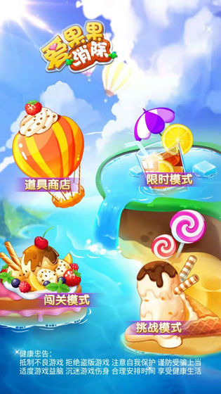 爱果果消除截图_3