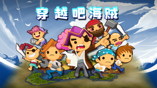 穿越吧海贼截图_1