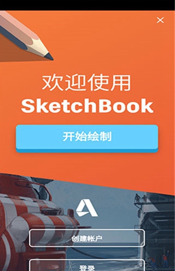 sketchbook免费中文版截图_2