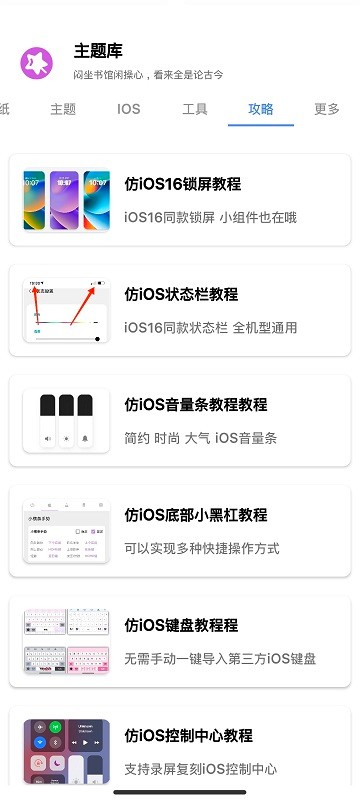 主题库安卓仿苹果免费版截图_3