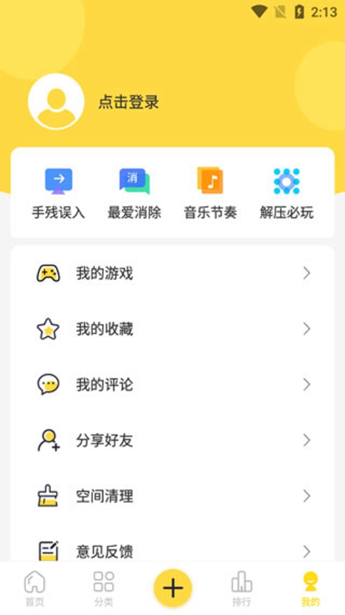 闪玩下载免费2023最新版正版安卓截图_4
