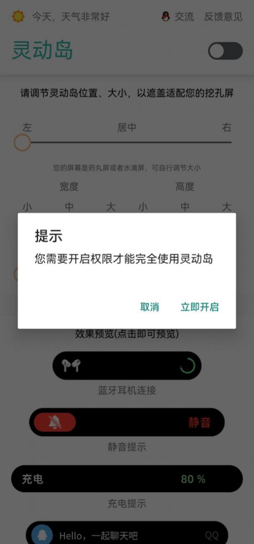 万象灵动岛最新版2023截图_2