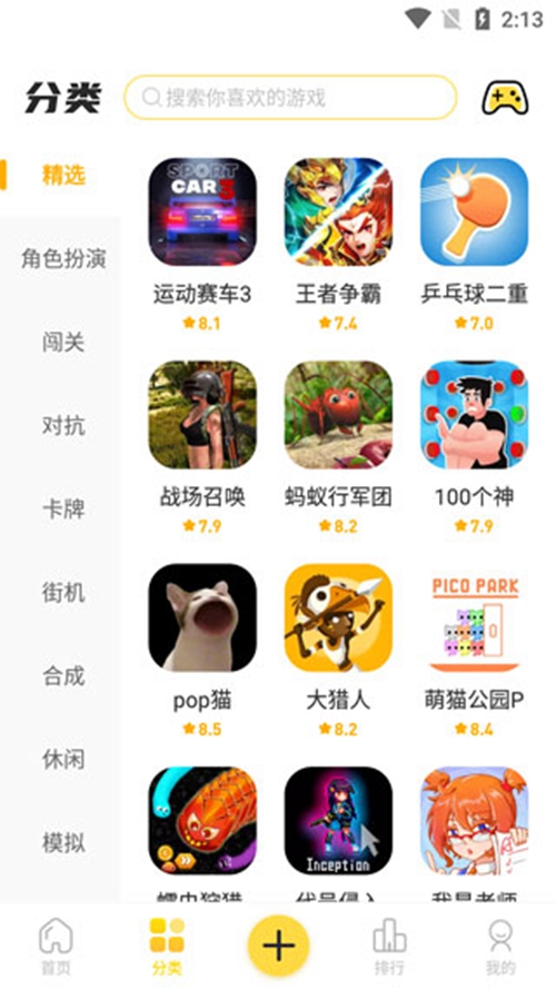 闪玩下载免费2023最新版正版安卓截图_3